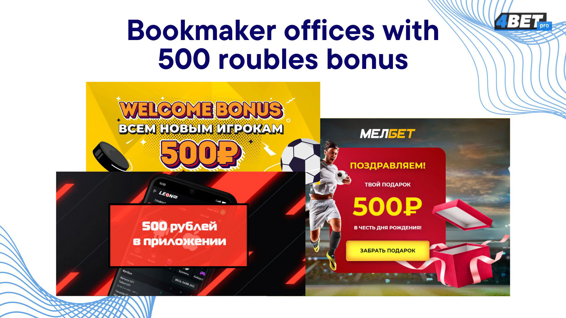 500 rubles as a gift for registration