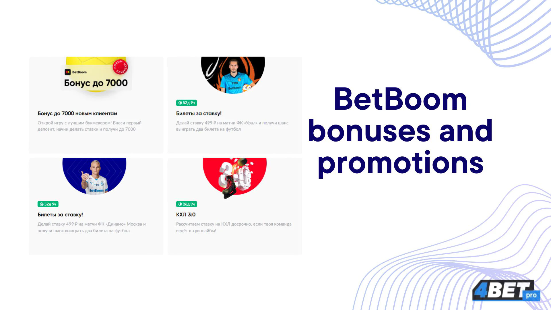 Bet Boom promo code upon registration