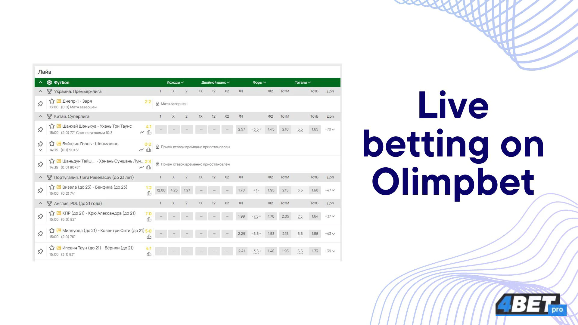 Olimpbet live betting line